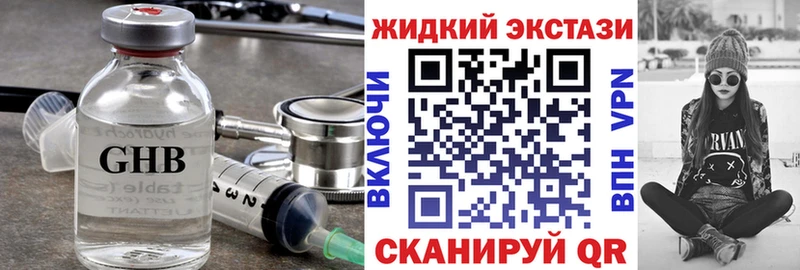 БУТИРАТ жидкий экстази  наркота  Ухта 