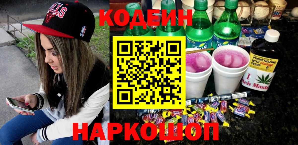 Ухта  Кодеин напиток Lean (лин)  Вход с VPN  Codein напиток Lean (лин) 